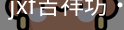 jxf官网